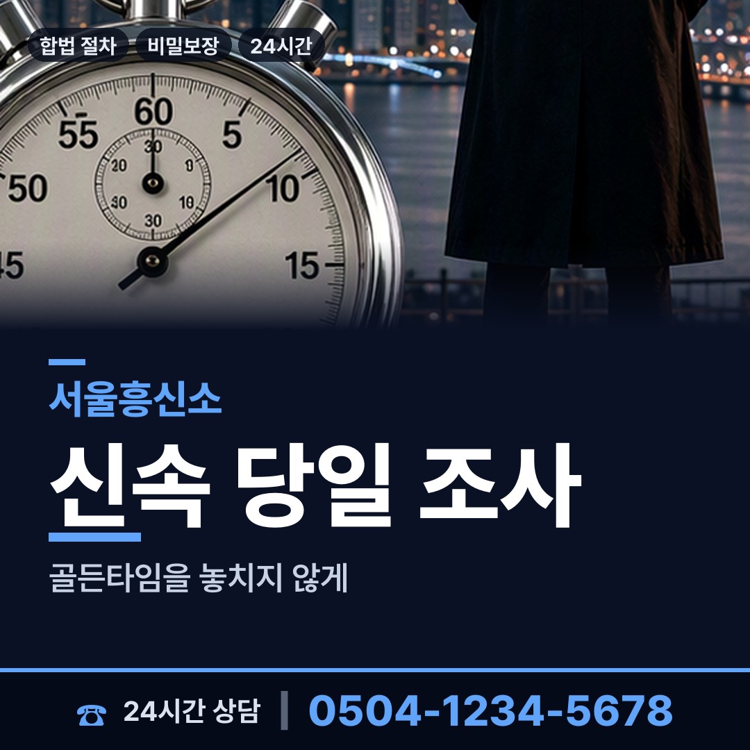 서울 둔촌제2동 당일출장 상담 안내