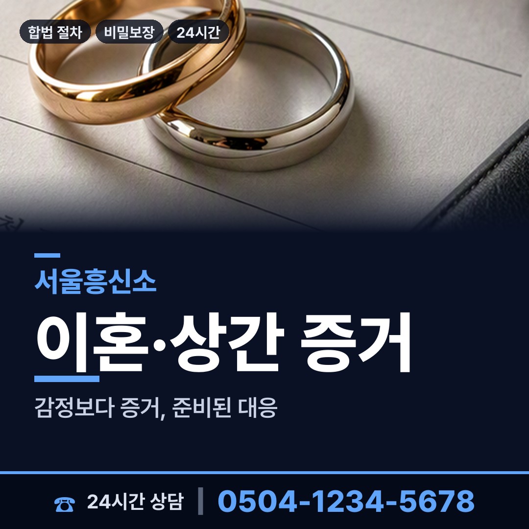 서울 둔촌제2동 예비사위조사 상담 안내