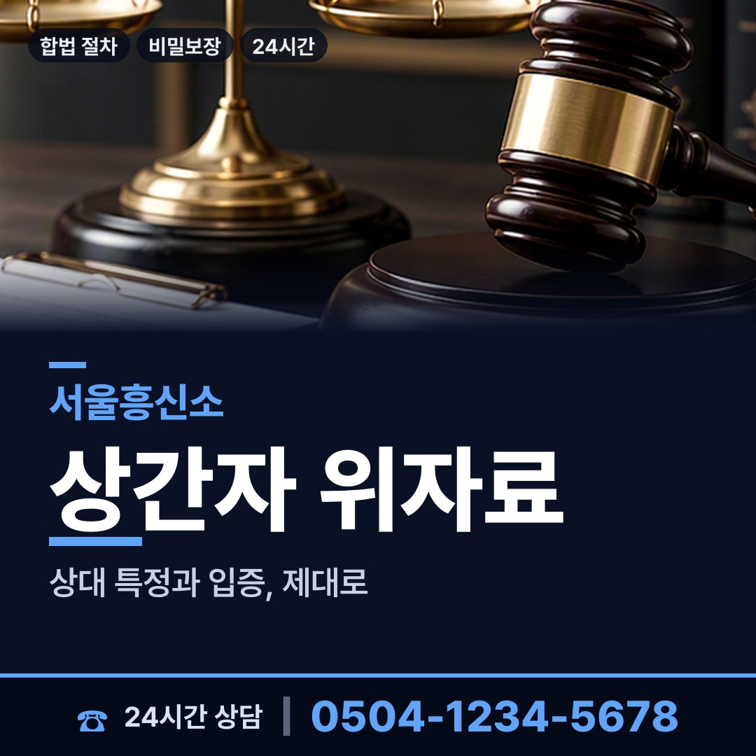 서울 둔촌제2동 신속조사 상담 안내