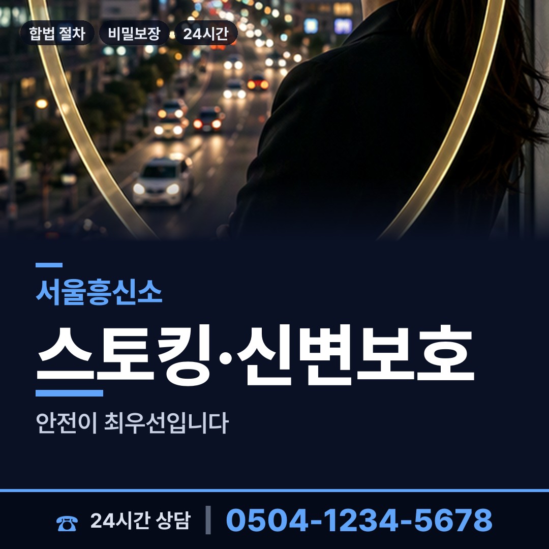 서울 둔촌제2동 민간조사사 상담 안내