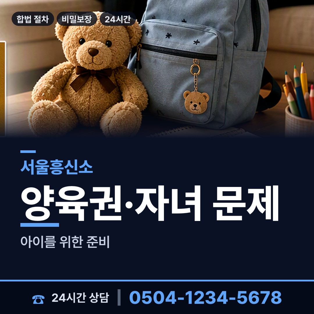 서울 둔촌제2동 면접교섭조사 상담 안내